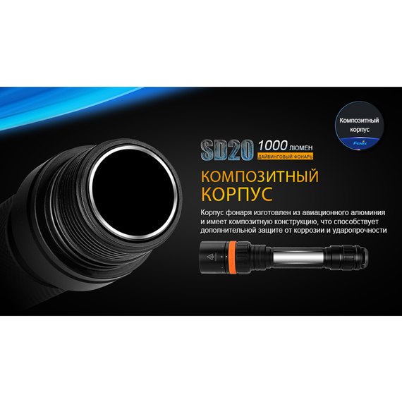 Ліхтар дайвінговий Fenix SD20, зображення 12