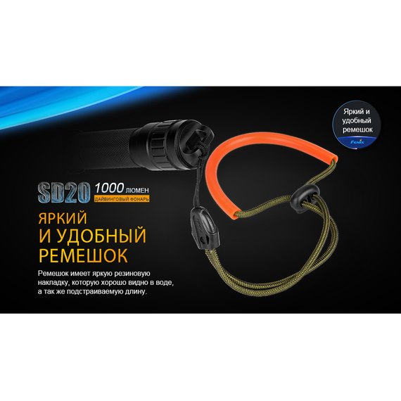 Ліхтар дайвінговий Fenix SD20, зображення 13