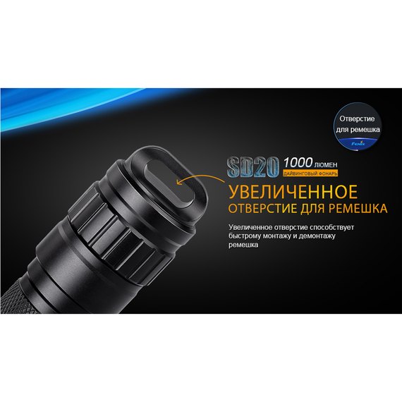 Ліхтар дайвінговий Fenix SD20, зображення 14