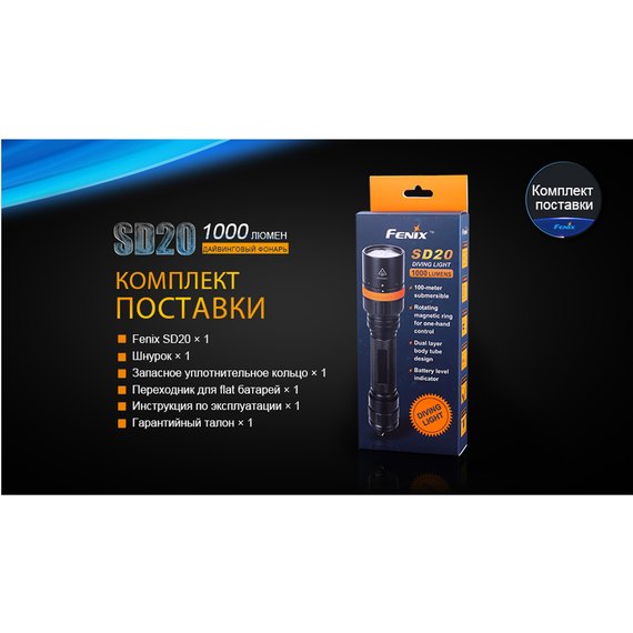 Ліхтар дайвінговий Fenix SD20, зображення 20