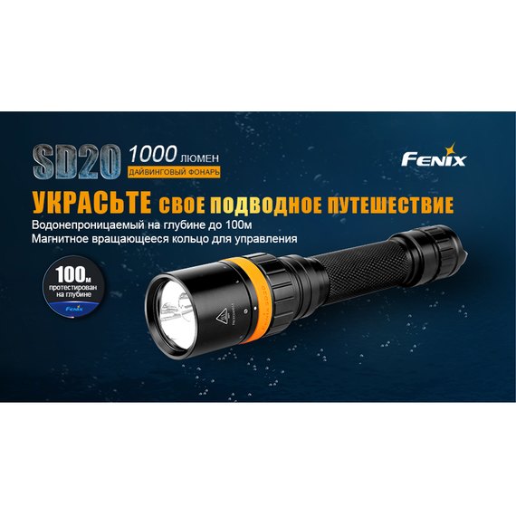 Ліхтар дайвінговий Fenix SD20, зображення 6