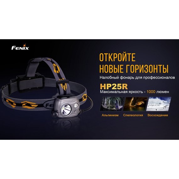 Фонарь налобный Fenix HP25R, изображение 3