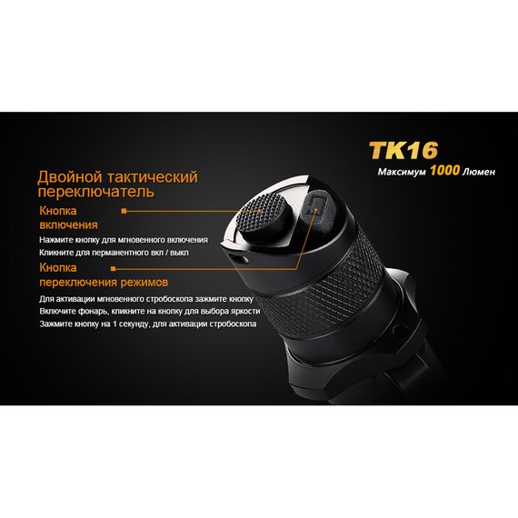 Фонарь ручной Fenix TK16 XM-L2 U2 (TK16XML2U2), изображение 10