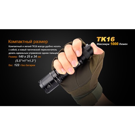 Фонарь ручной Fenix TK16 XM-L2 U2 (TK16XML2U2), изображение 9