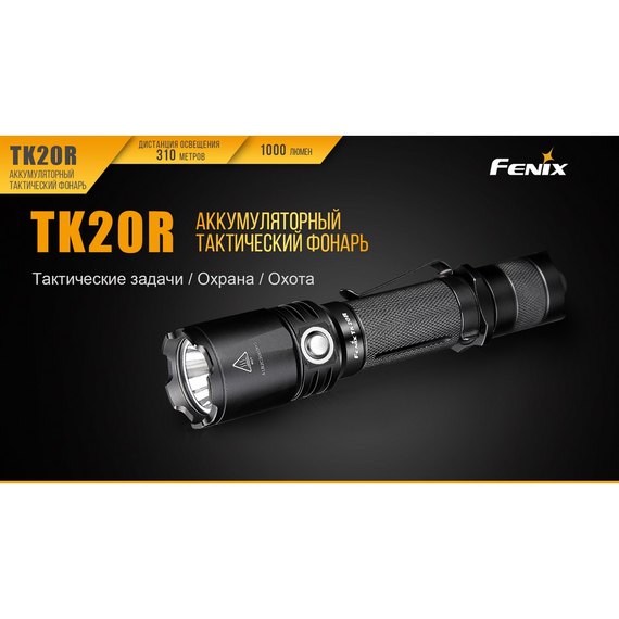 Фонарь ручной Fenix TK20R, изображение 2
