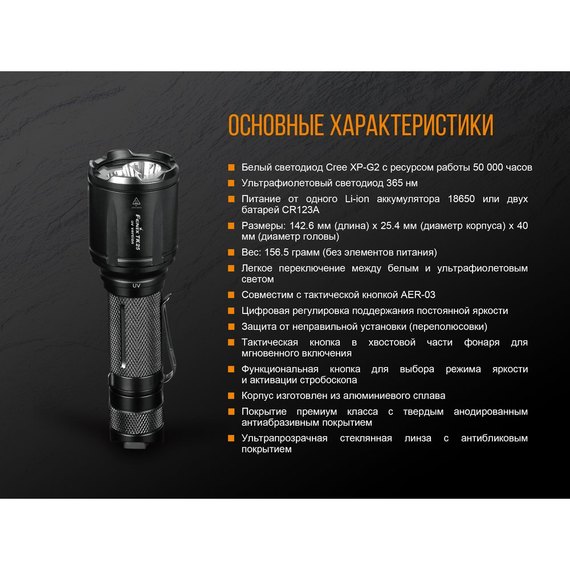 Фонарь ручной Fenix TK25 UV Cree XP-G2 (TK25UV), изображение 18