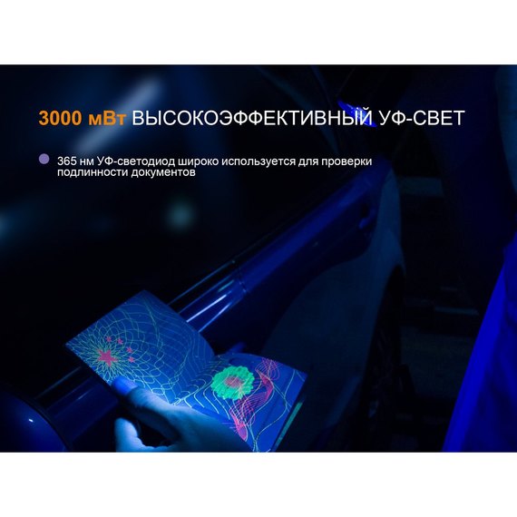 Фонарь ручной Fenix TK25 UV Cree XP-G2 (TK25UV), изображение 9