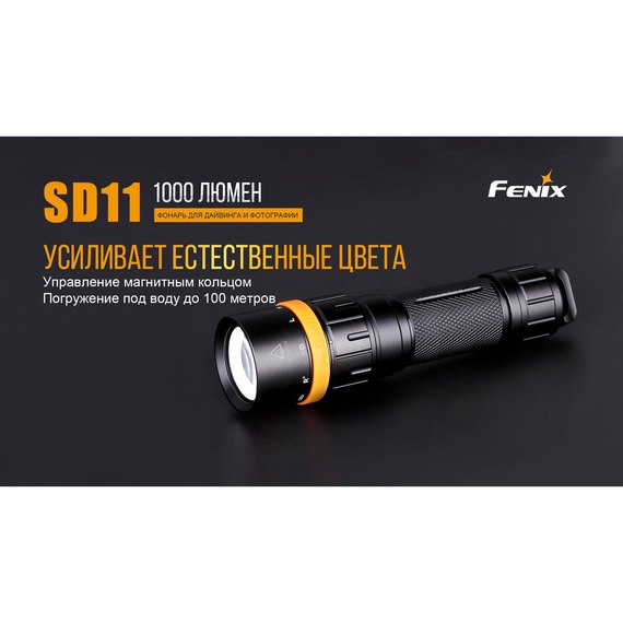 Ліхтар дайвінговий Fenix SD11, зображення 7