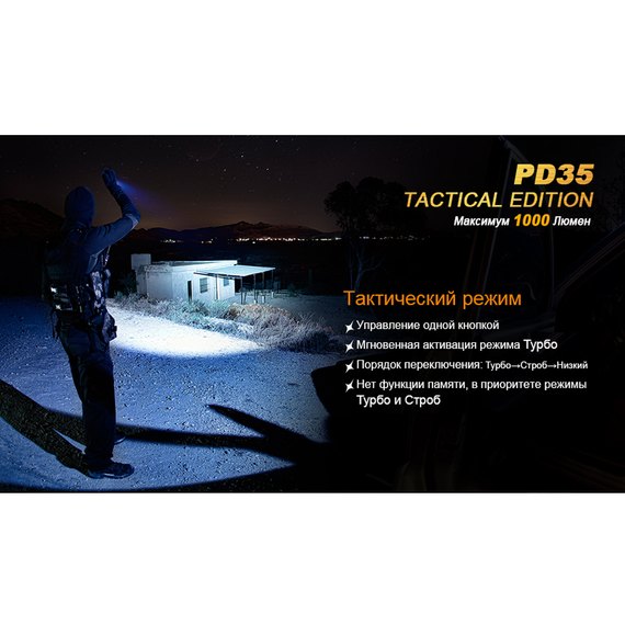 Ліхтар ручний Fenix PD35 TAC XP-L (PD35TAC), зображення 9