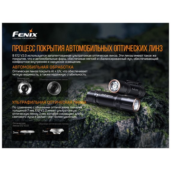 Ліхтар ручний Fenix E12 V2.0 (E12V20), зображення 11