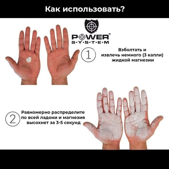 Жидкая магнезия Power System PS-4080 250мл (PS-4080-250ml), Объем: 250 мл, изображение 4