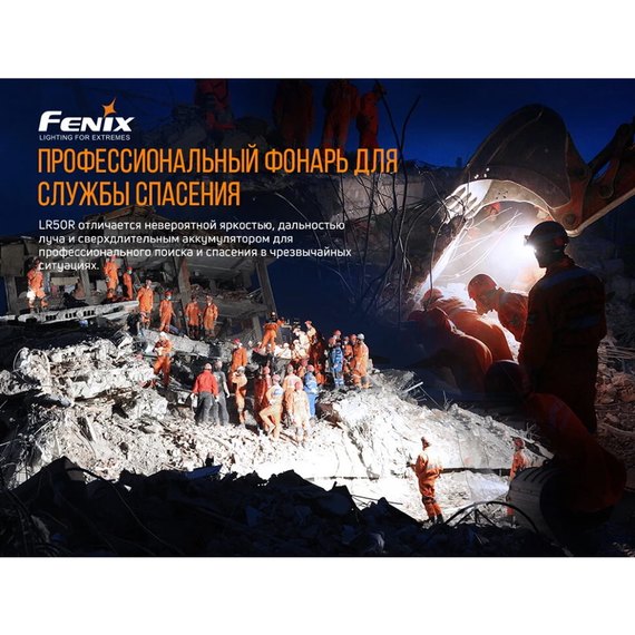 Фонарь ручной Fenix LR50R, изображение 10