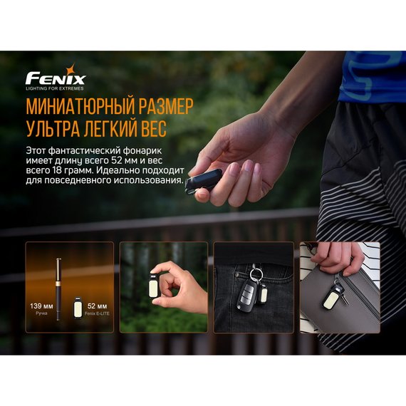 Фонарь ручной Fenix E-LITE, изображение 10