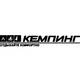 Кемпинг